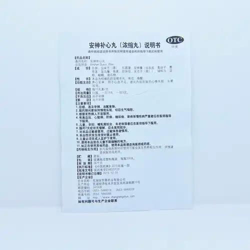 张恒春安神补心丸200丸养心安神用于心血不足虚火内扰所致的心悸失眠