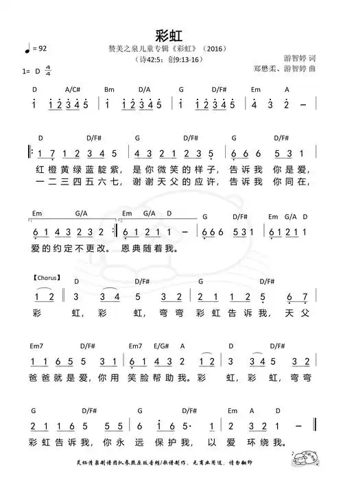 彩虹 赞美之泉 歌谱 简谱