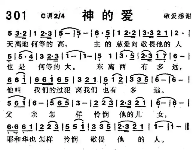 求在我心里充满神的爱 歌谱 敬拜赞美 赞美诗网看见神的爱 和弦简谱神