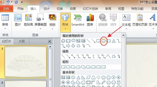ppt怎么在插入的形状中编辑文字【图文教程】