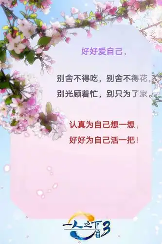 好好爱自己――幸福快乐过好每一天