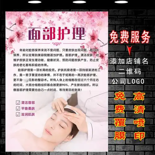 面部清洁护理美容广告海报美容院脸部保养洗脸写真