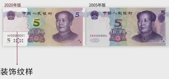 2020年版第五套人民币5元纸币详解图