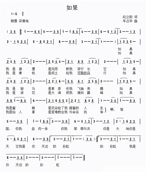 如果 歌谱 简谱