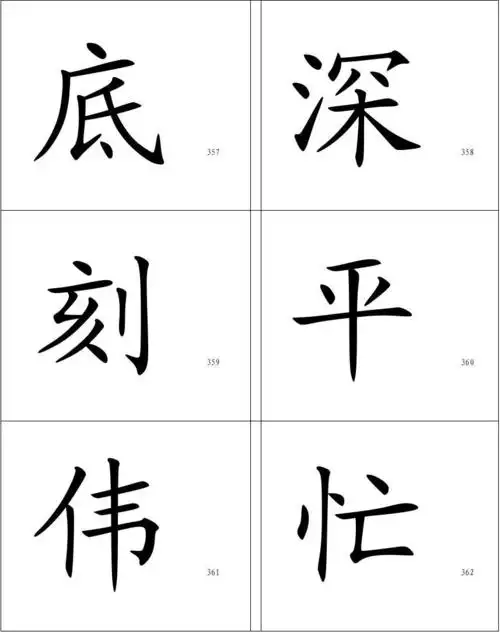 识字卡片(可打印)