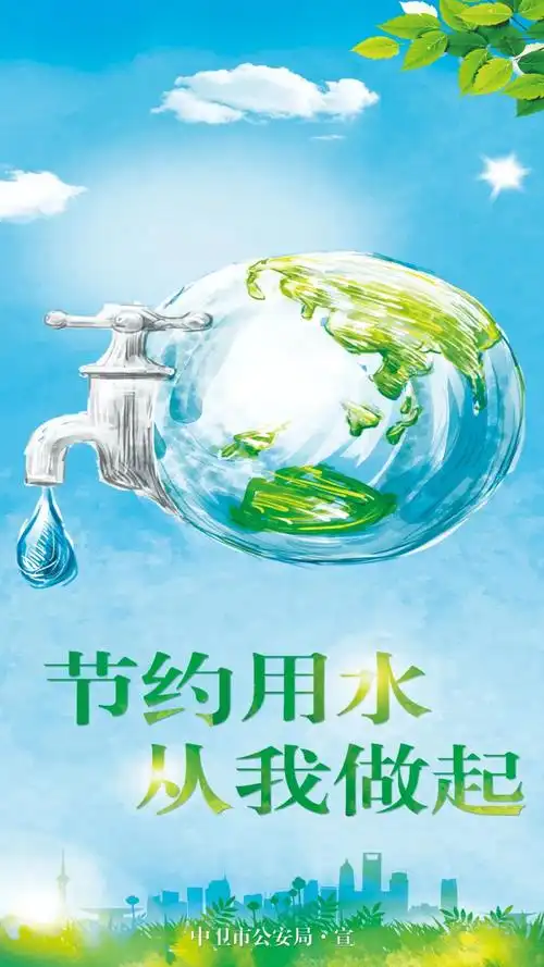 公益广告节约用水从我做起
