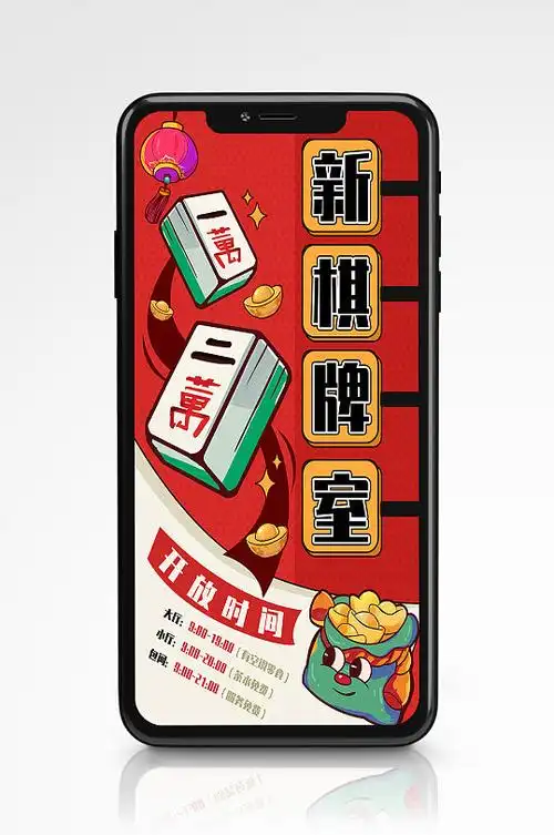 棋牌室休闲活动手机海报扁平风漫画