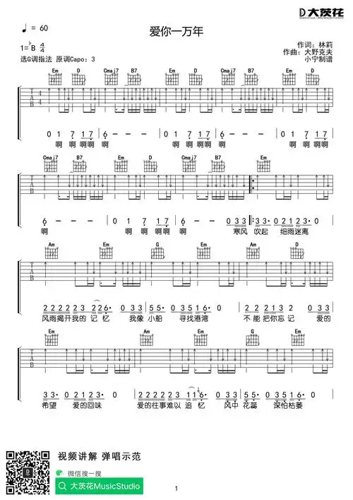 爱你一万年吉他谱 - 伍佰 - g调吉他弹唱谱