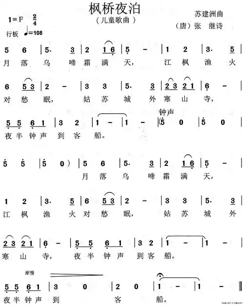 苏建洲曲)) / zyjhbq传谱相关歌谱:[简谱]枫桥夜泊([唐]张继词 刘智强
