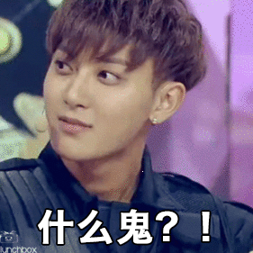 黄子韬 表情包 动图