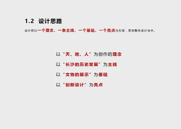 长沙博物馆深化设计方案文本附下载