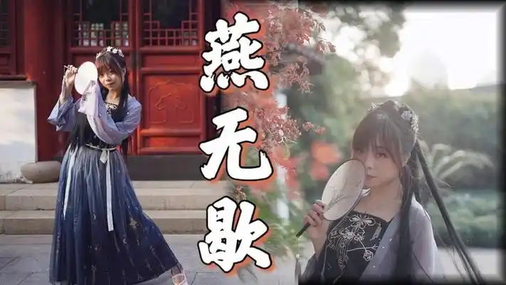 蒋雪儿大火的古风歌曲燕无歇搭配古装舞蹈混剪唯美绝伦