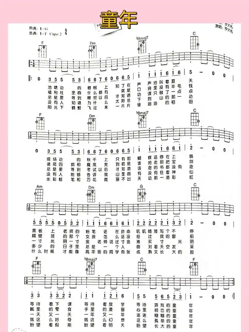 童年   分享尤克里里经典曲谱  音乐人成长计划