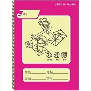 健生k6-1小楷簿/小楷本/健生作业本/统一练习本