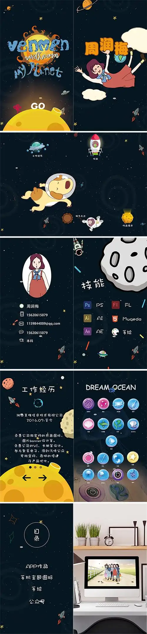 个人简历h5界面设计