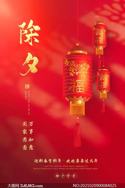 2021牛年除夕夜喜庆海报设计psd素材