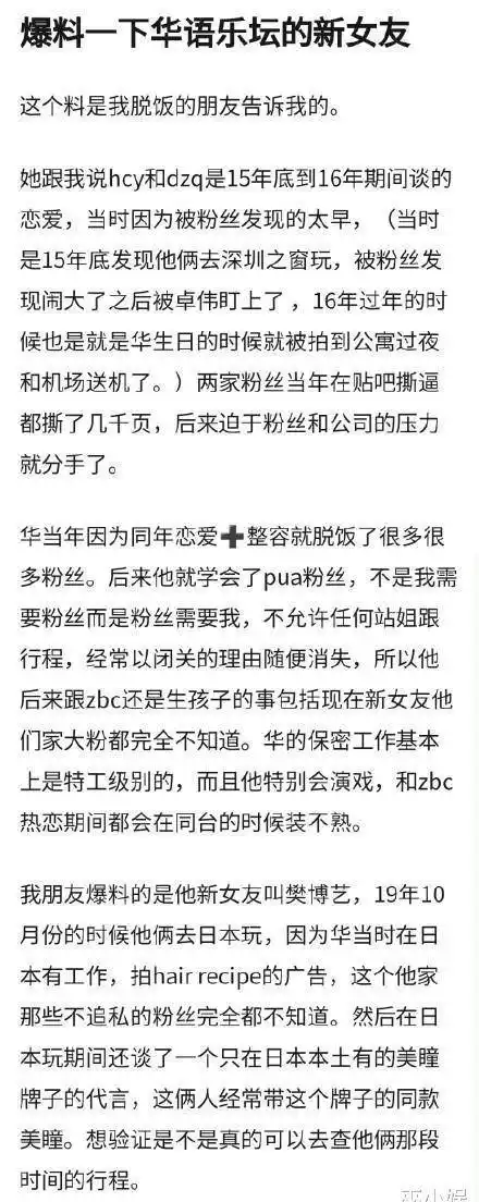 还有网友爆料,华晨宇在上《歌手》时候和梁田的应该真, 早期可能还有