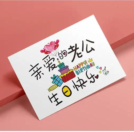 送老公生日快乐祝福卡片爸爸礼物diy男女朋友手绘举贺卡一份9套女宝宝