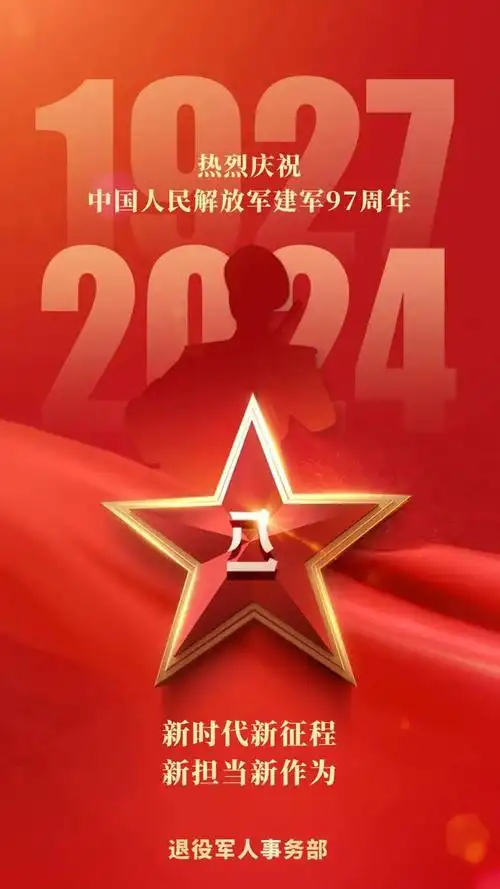 "八一"建军节海报:让军人成为全社会尊崇的职业 让退役军人成为全社会