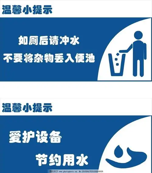 卫生间温馨标语