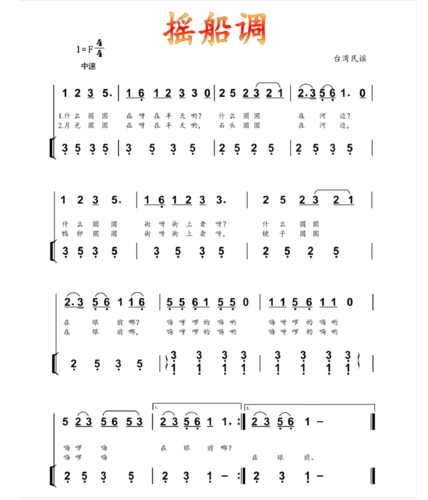 人音社音乐课件《摇船调》三年级下(简谱)