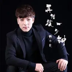 全部播放专辑名:再借我一分钟歌手:韩小欠发行时间:2021-08-14简介:本