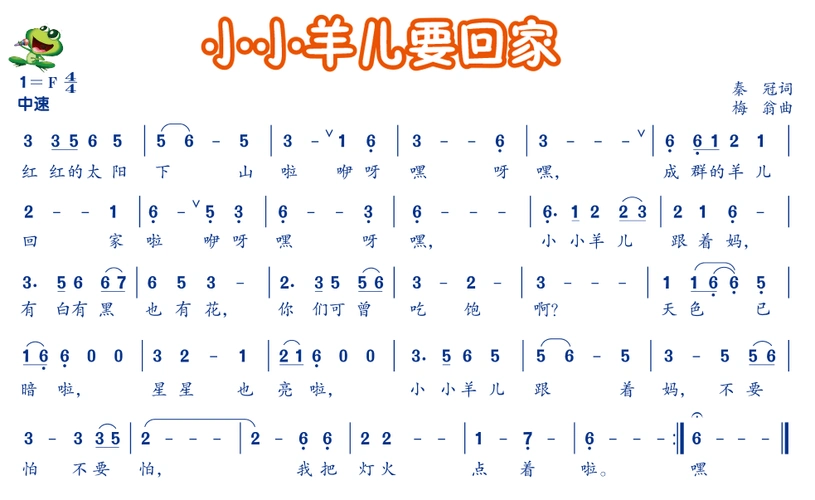 小小羊儿要回家 歌谱 简谱