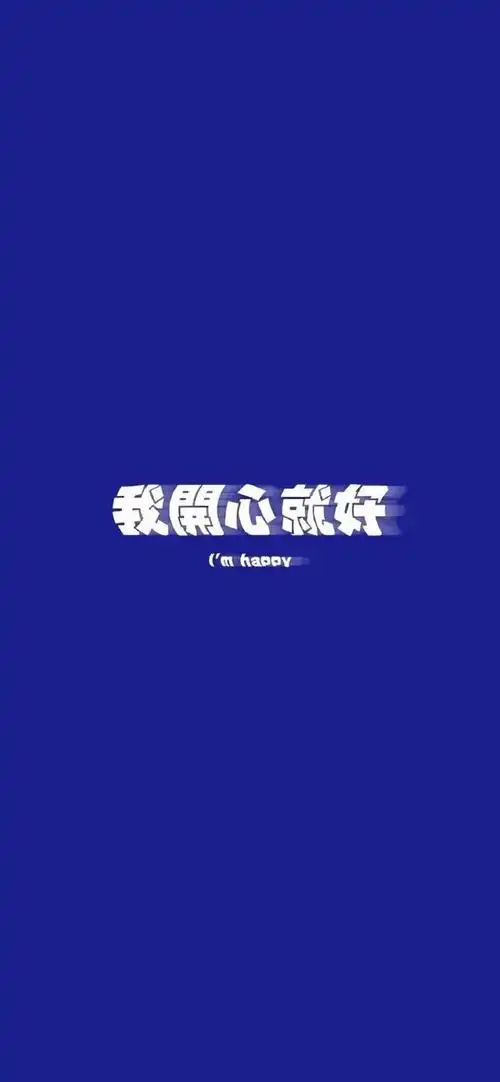文字壁纸