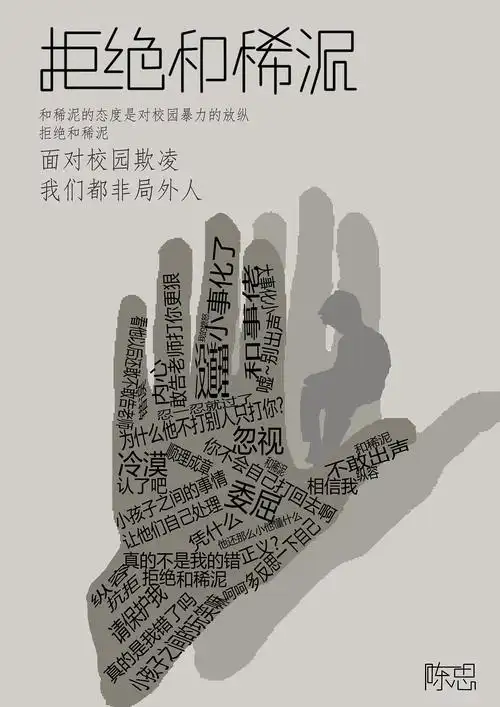 面对校园欺凌我们都非局外人