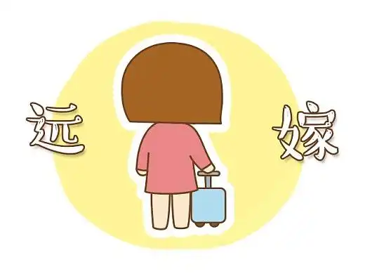 女人,千万不要远嫁!