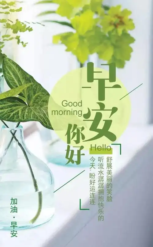 早安心语:人生最大的胜利是什么?永远年轻的心!