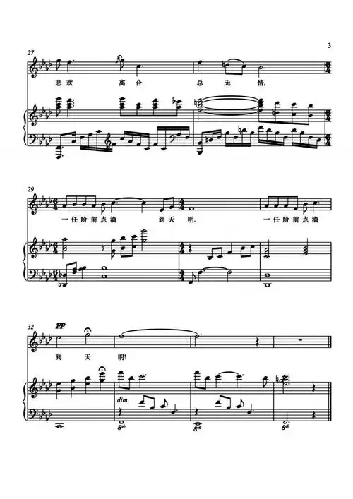 《虞美人·听雨》-白栋梁ba调