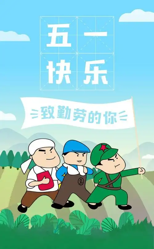 五一-劳动节-卡通海报