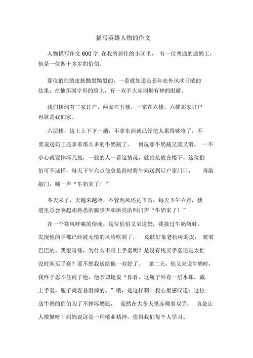 描写英雄人物的作文