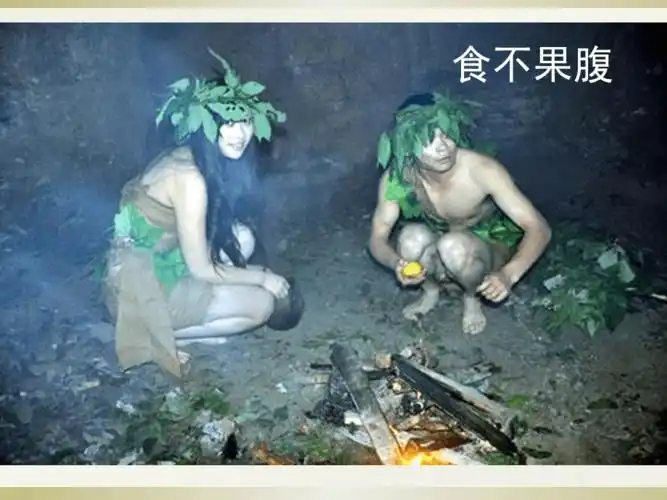 原始人的创造ppt