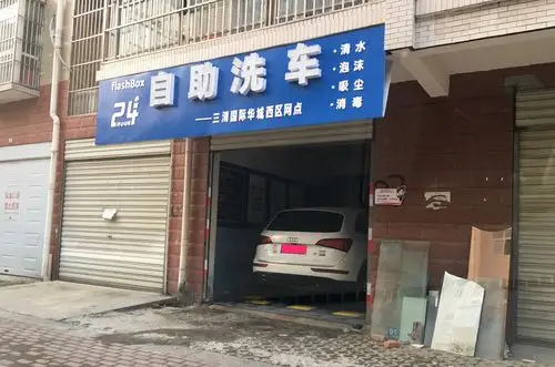 三元洗车进黄冈,亲自动手不打烊,便民环保亲呵护,节省低碳聚划算,与水