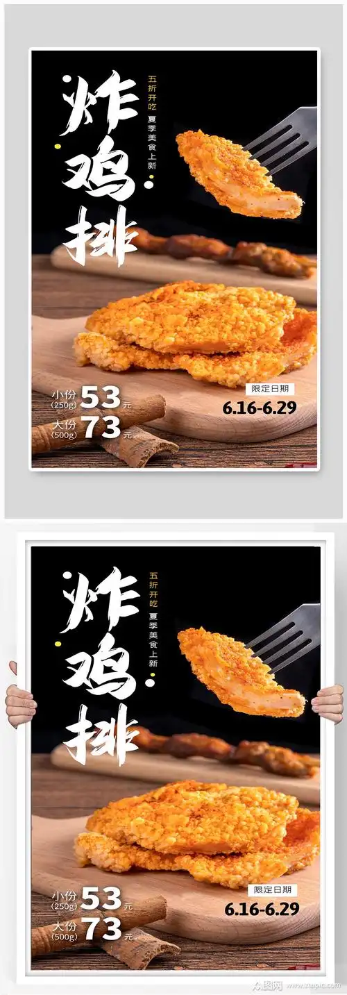 炸鸡排宣传海报设计