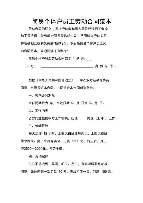 简易个体户员工劳动合同范本