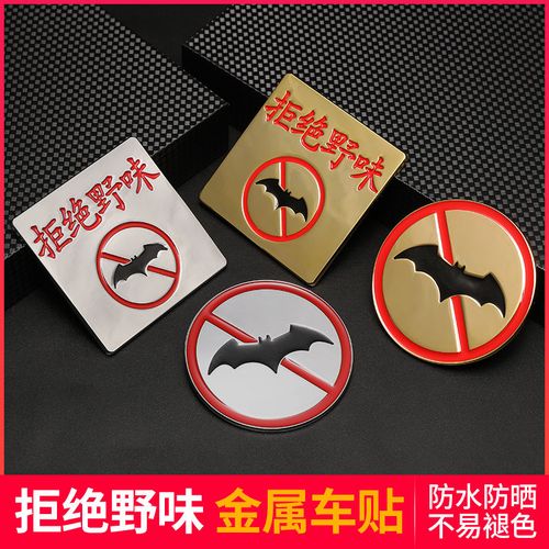 武汉加油中国加油保护野生动物地球环境警示标语汽车贴纸