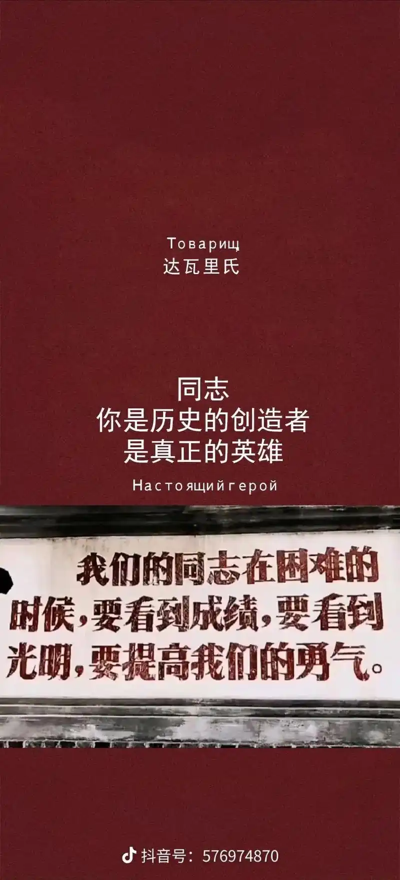 奋斗啊,达瓦里氏#达瓦里氏#送你一张壁纸  - 抖音
