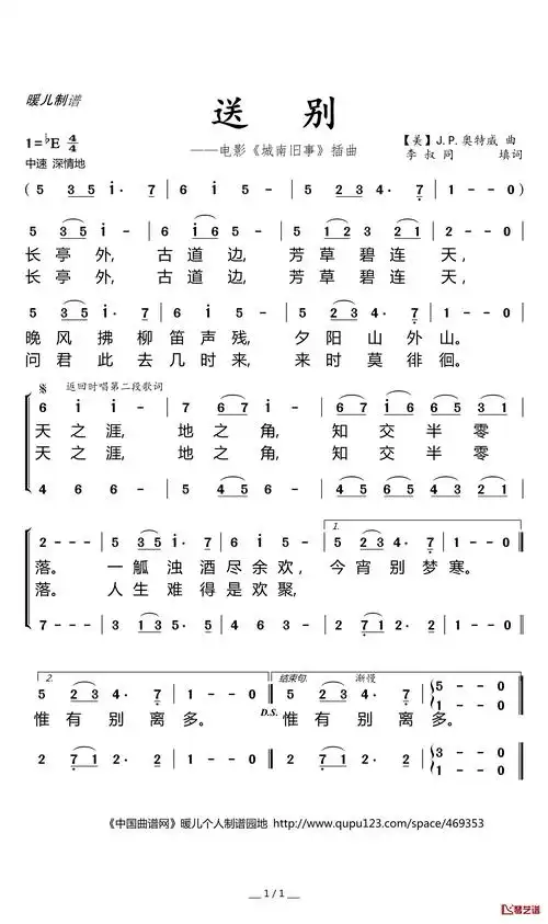 送别简谱歌词朴树演唱暖儿制谱