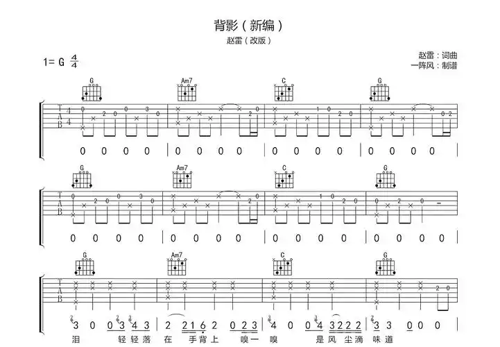 背影吉他谱_赵雷_g调弹唱86%原版 - 吉他世界