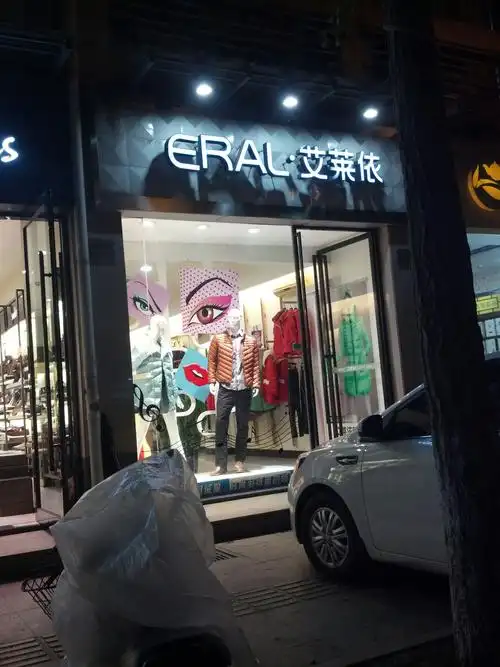 海安县 标签: 购物 服装 鞋子  艾莱依共多少人浏览:2101267  电话