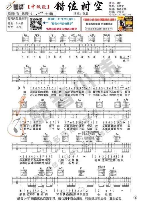 错位时空吉他谱1-艾辰-g调指法