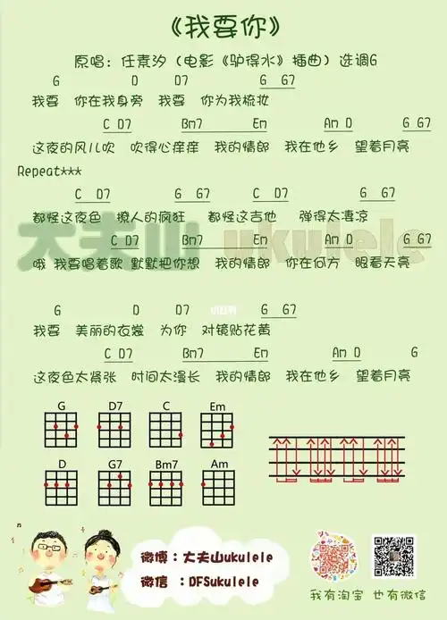 我要你尤克里里弹唱谱