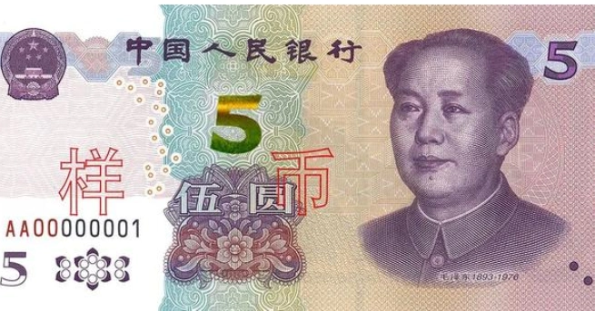 5元纸币正面.png