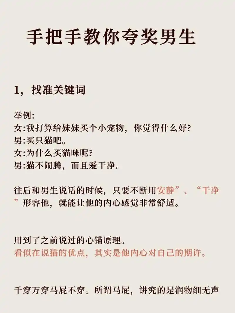 彩虹屁,手把手教学夸男人 不该夸男人? 	 漏,大漏特漏!
