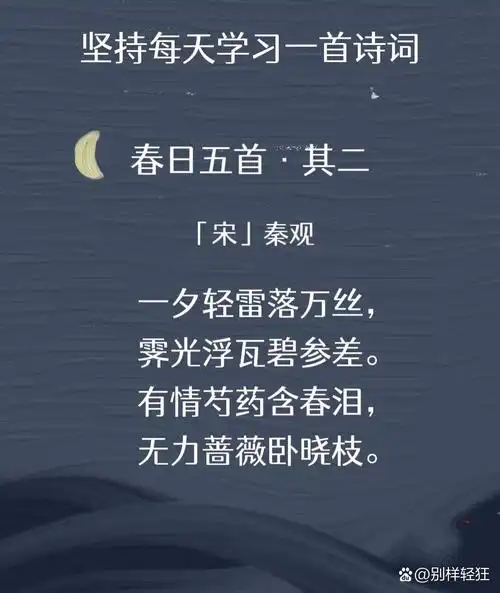 睡前诗词165|98秦观《春日五首·其二》