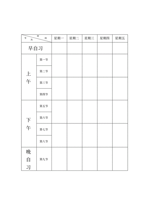 空白课程表模板.pdf