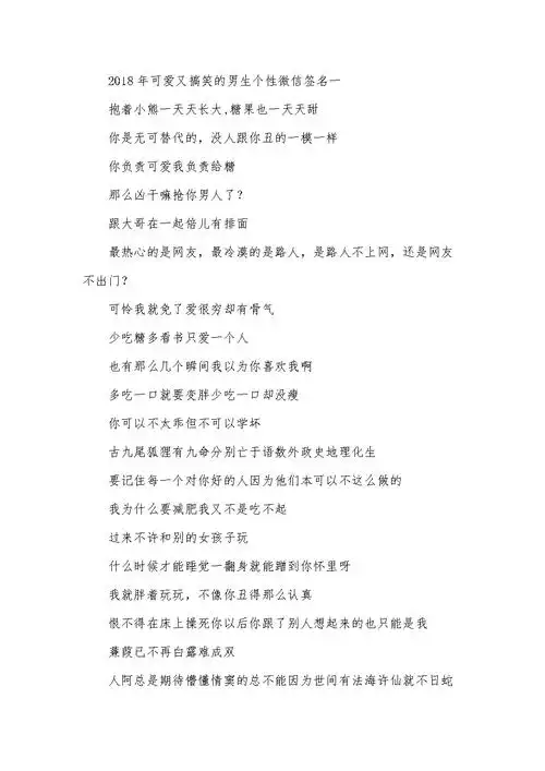 2018年可爱又搞笑的男生个性微信签名【三篇】.docx